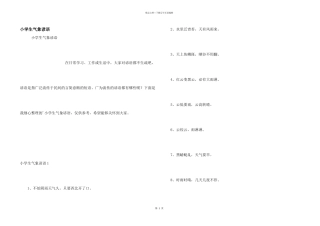 小学生气象谚语