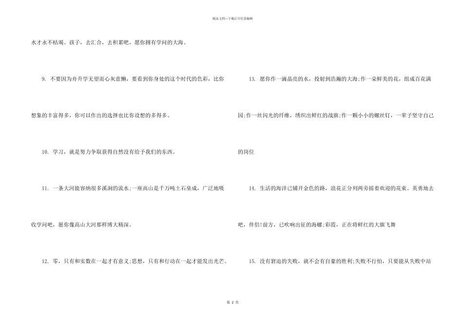 小学生毕业赠言大全_第2页