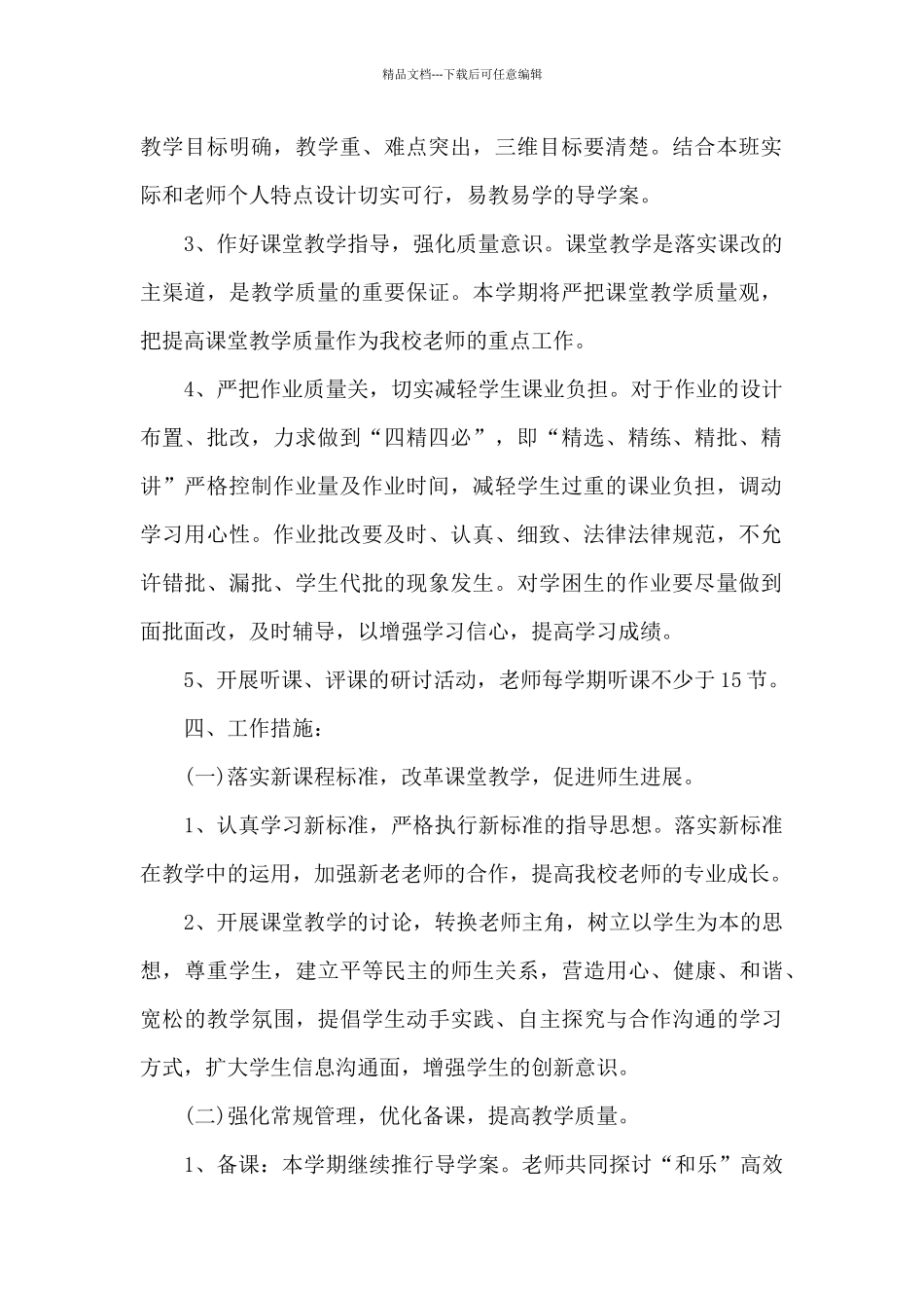 小学生母亲节队日活动方案_第2页