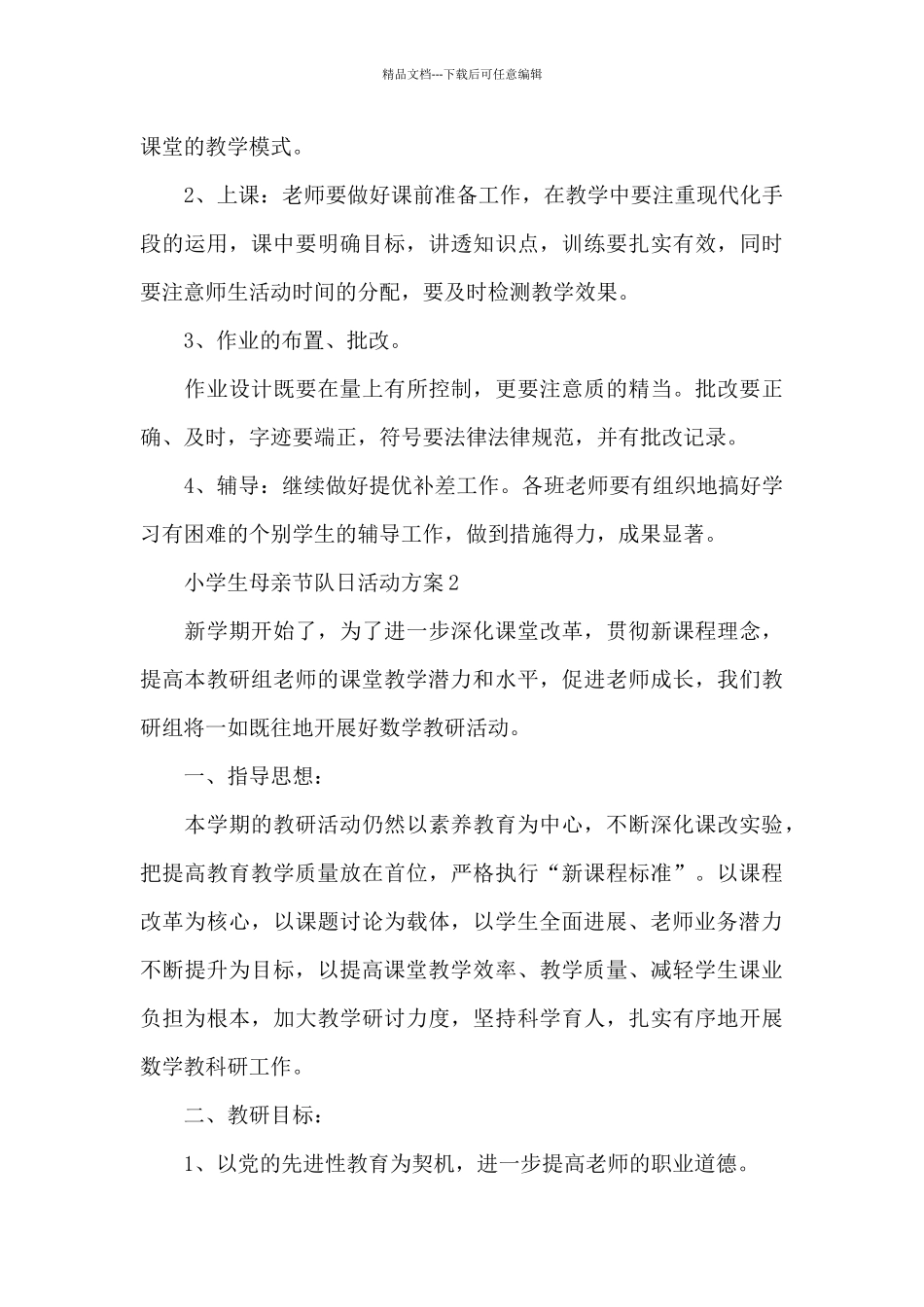 小学生母亲节队日活动方案_第3页