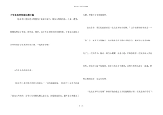 小学生水浒传读后感8篇