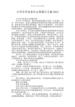 小学生毕业家长心得感言五篇2024