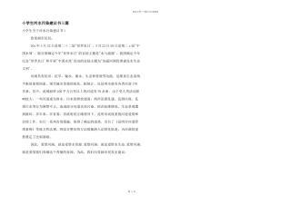 小学生河水污染建议书三篇