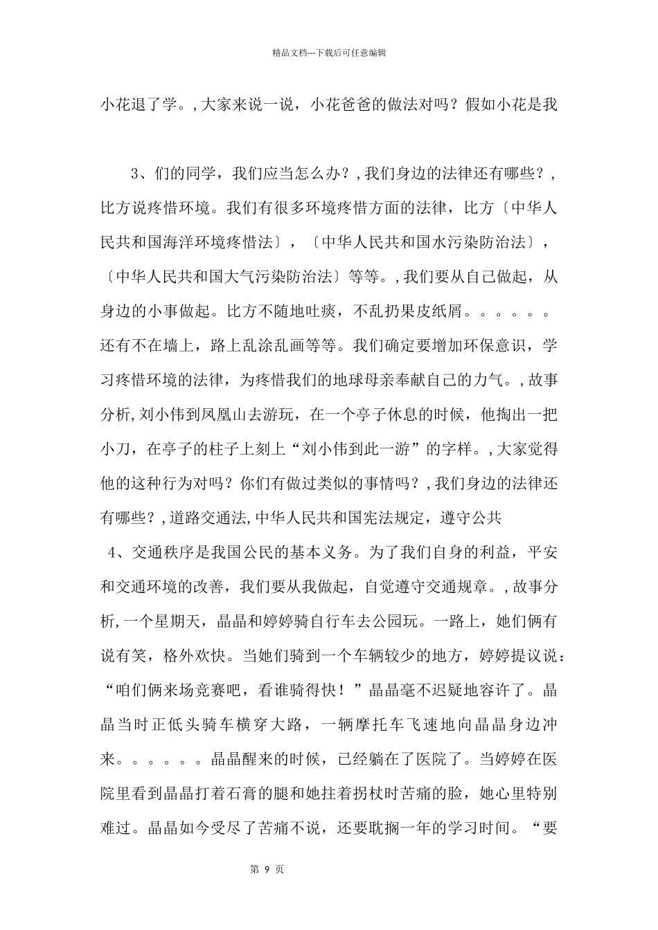 小学生法制教育课件.ppt_第2页