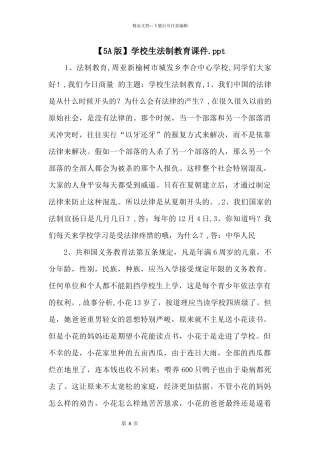 小学生法制教育课件.ppt