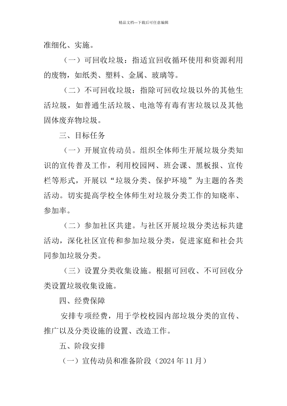 小学生活垃圾分类活动方案_第2页