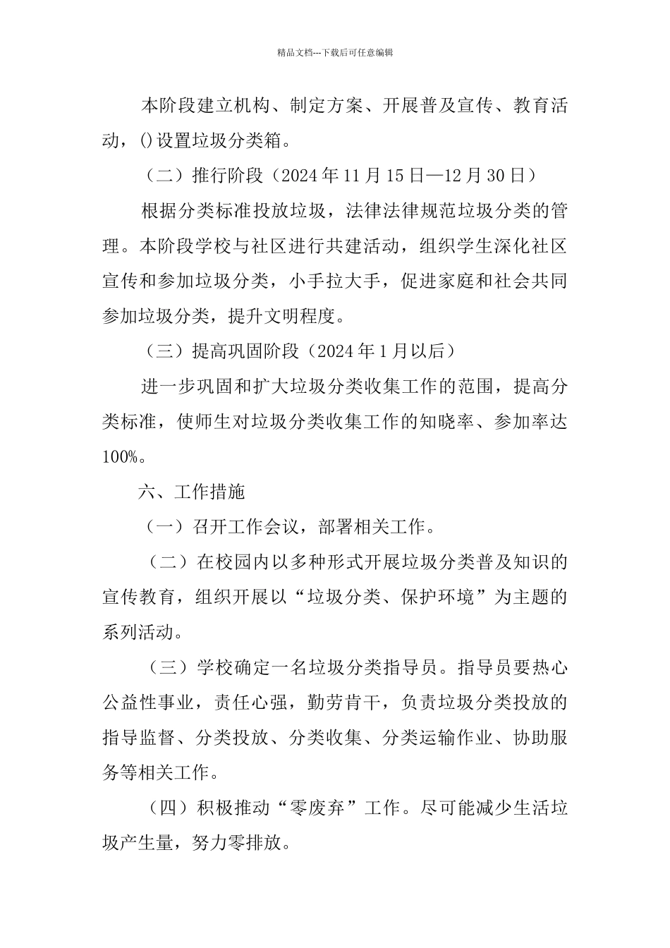 小学生活垃圾分类活动方案_第3页