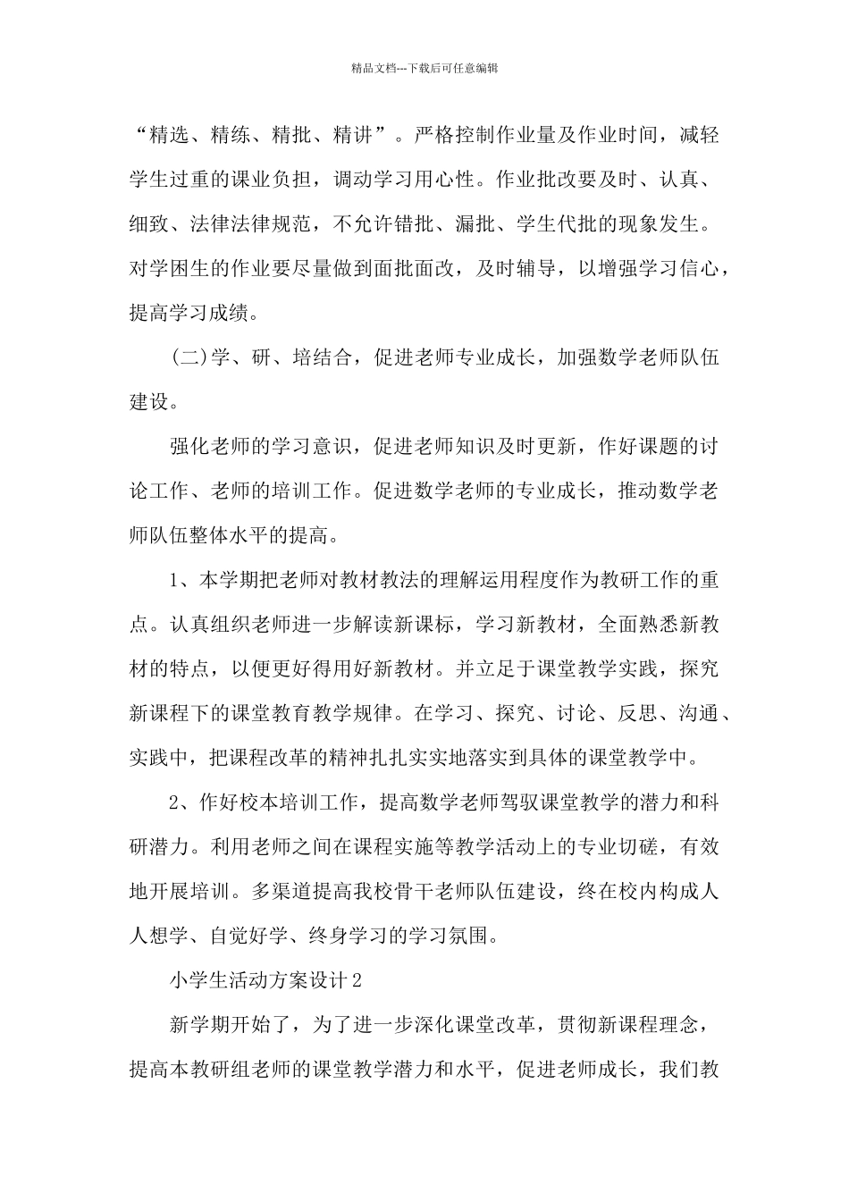 小学生活动方案设计_第3页