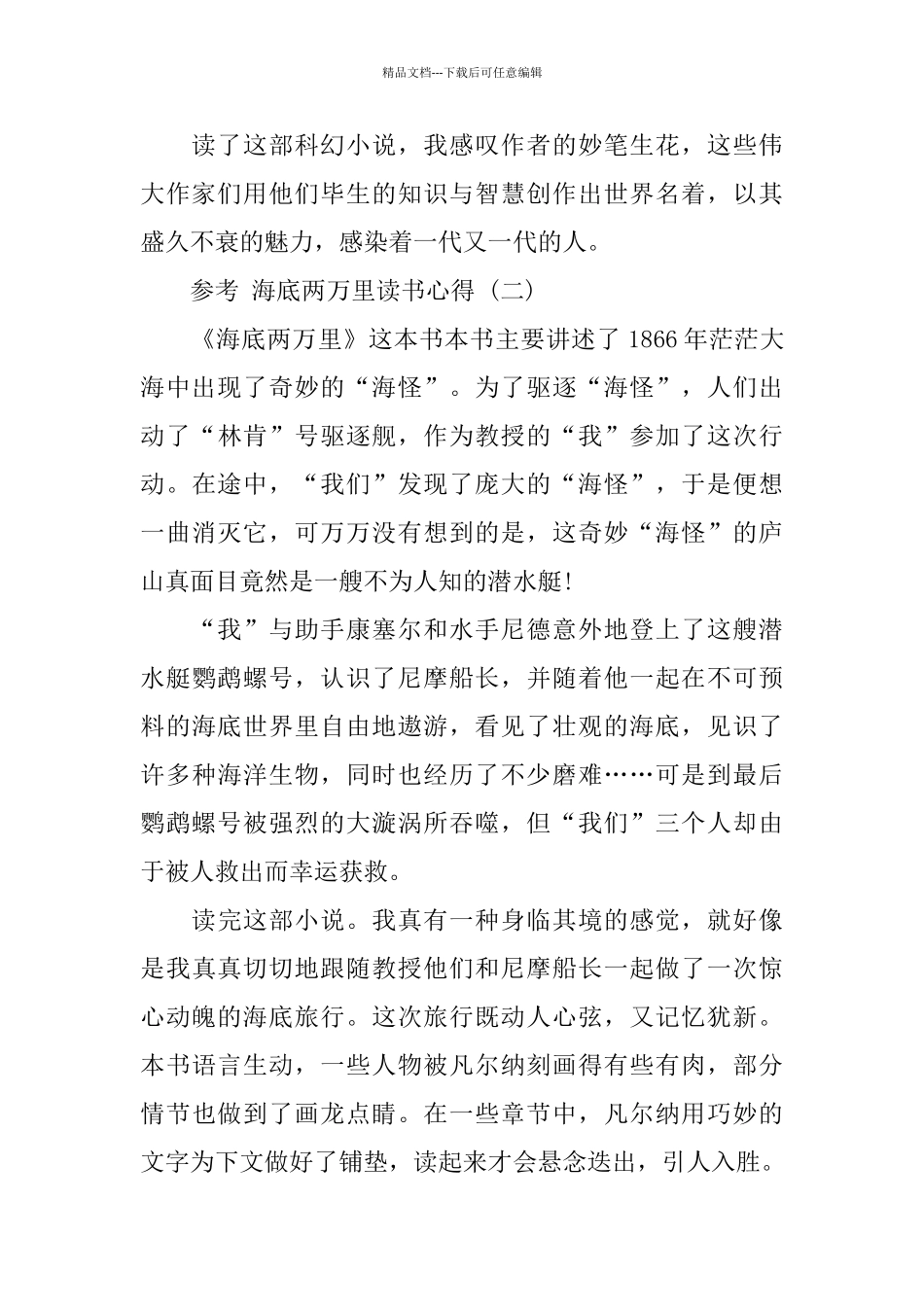 小学生海底两万里读书心得5篇_第2页
