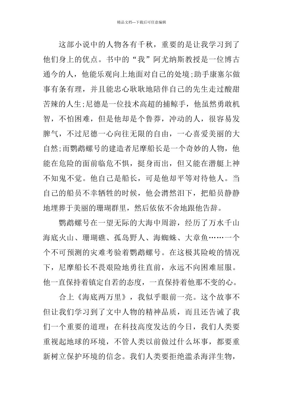 小学生海底两万里读书心得5篇_第3页