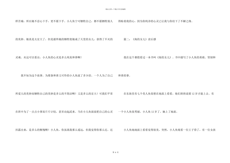 小学生海的女儿读后感_第2页