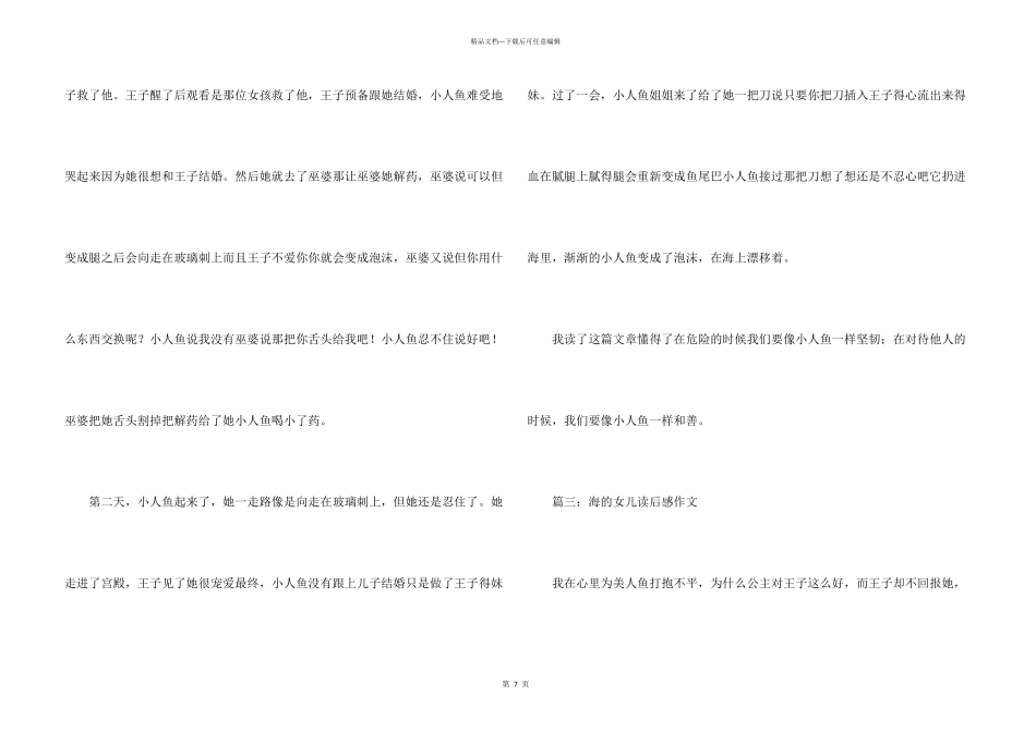 小学生海的女儿读后感_第3页