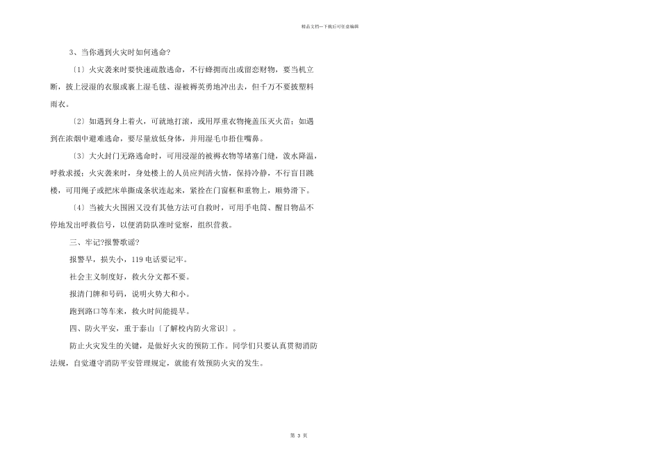 小学生消防安全主题班会教案三篇汇编_第3页