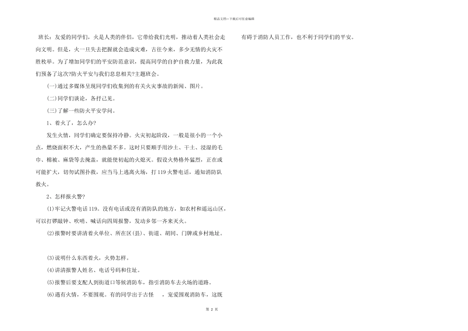 小学生消防安全主题班会设计方案_第2页