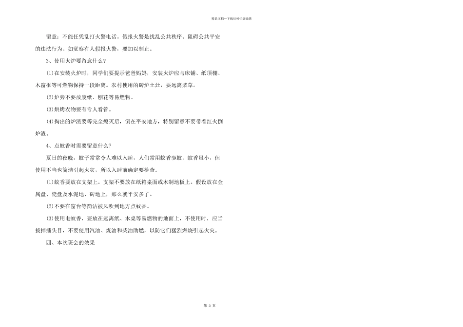 小学生消防安全主题班会设计方案_第3页