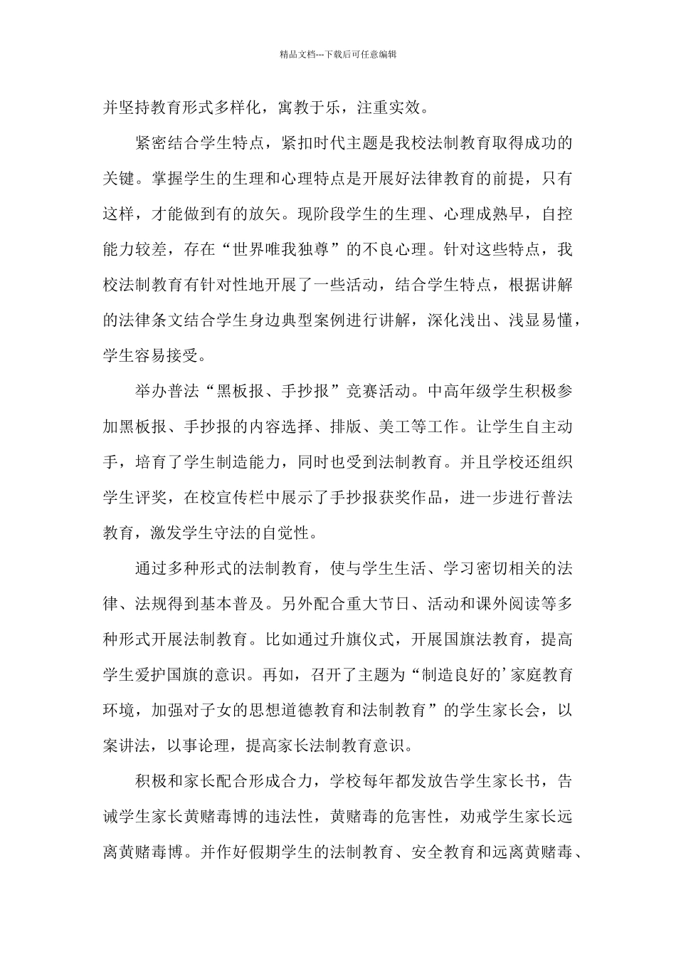 小学生法制宣传教育活动心得体会三篇_第3页