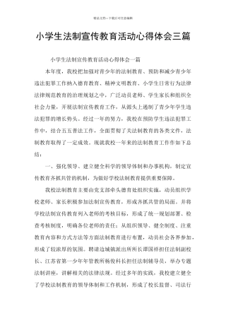 小学生法制宣传教育活动心得体会三篇