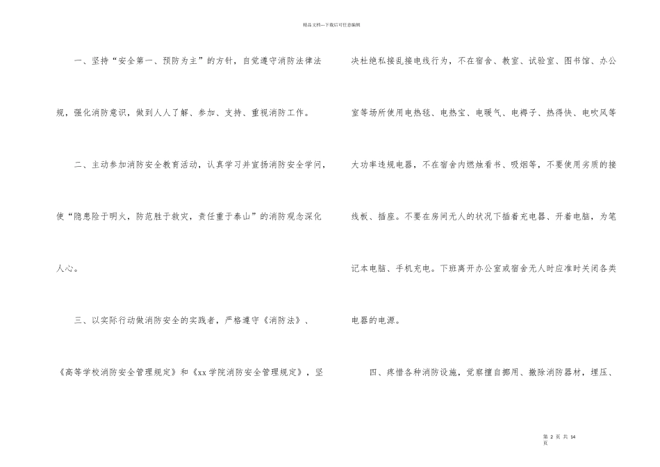 小学生消防安全倡议书_第2页