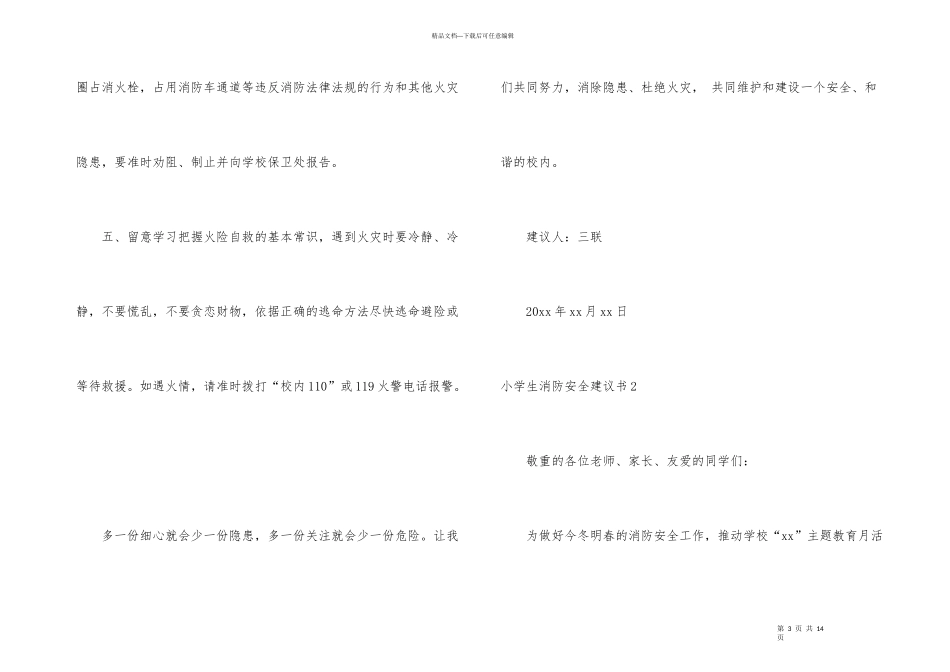 小学生消防安全倡议书_第3页
