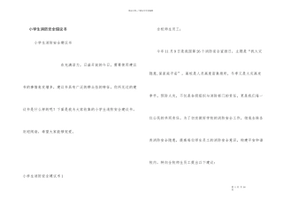 小学生消防安全倡议书