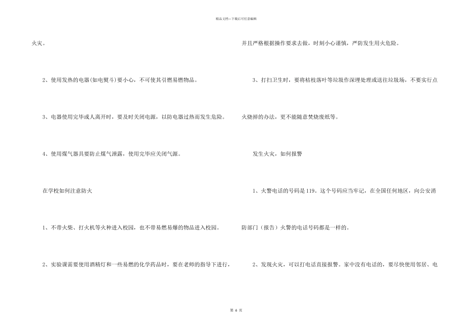 小学生消防安全知识常识_第2页