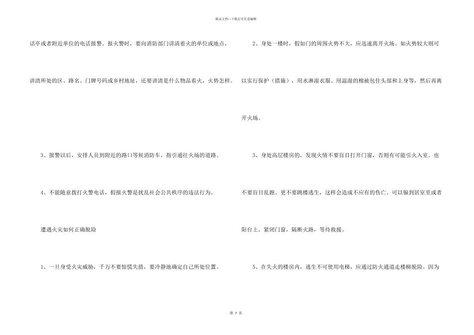 小学生消防安全知识常识_第3页