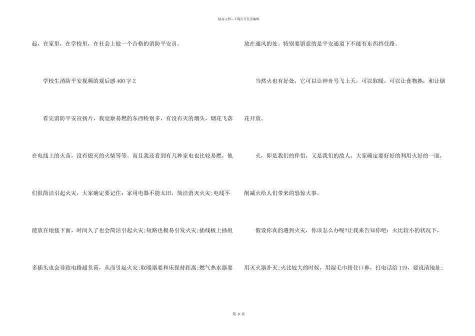 小学生消防安全视频的观后感400字（3篇）_第2页