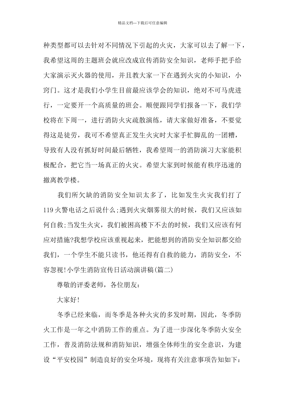 小学生消防宣传日活动演讲稿_第2页