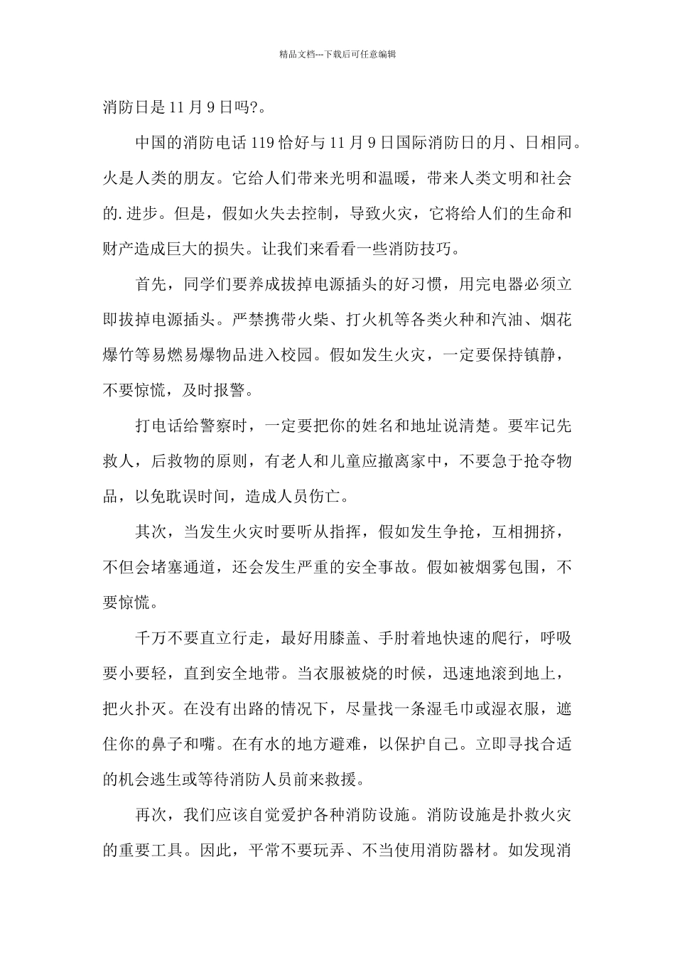 小学生消防宣传日国旗下讲话简短_第3页