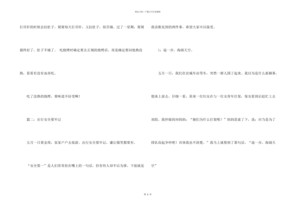 小学生活动安全黑板报_第2页