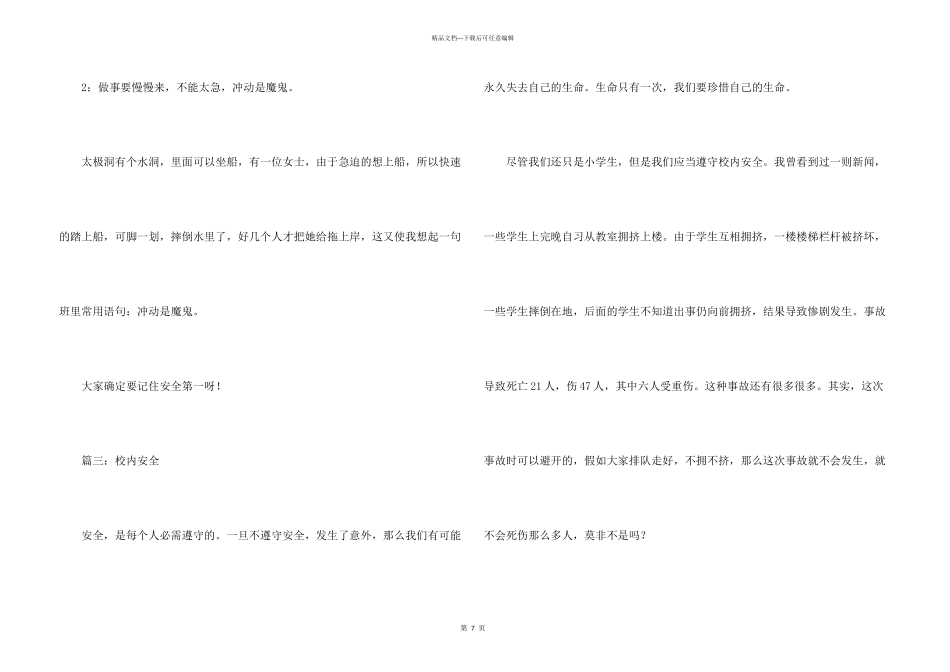 小学生活动安全黑板报_第3页