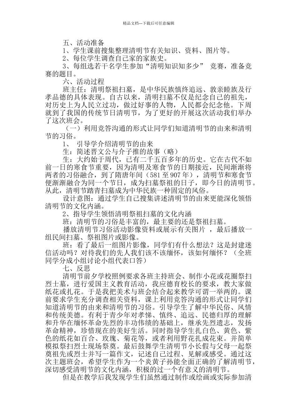 小学生清明节主题班会教案设计_第3页