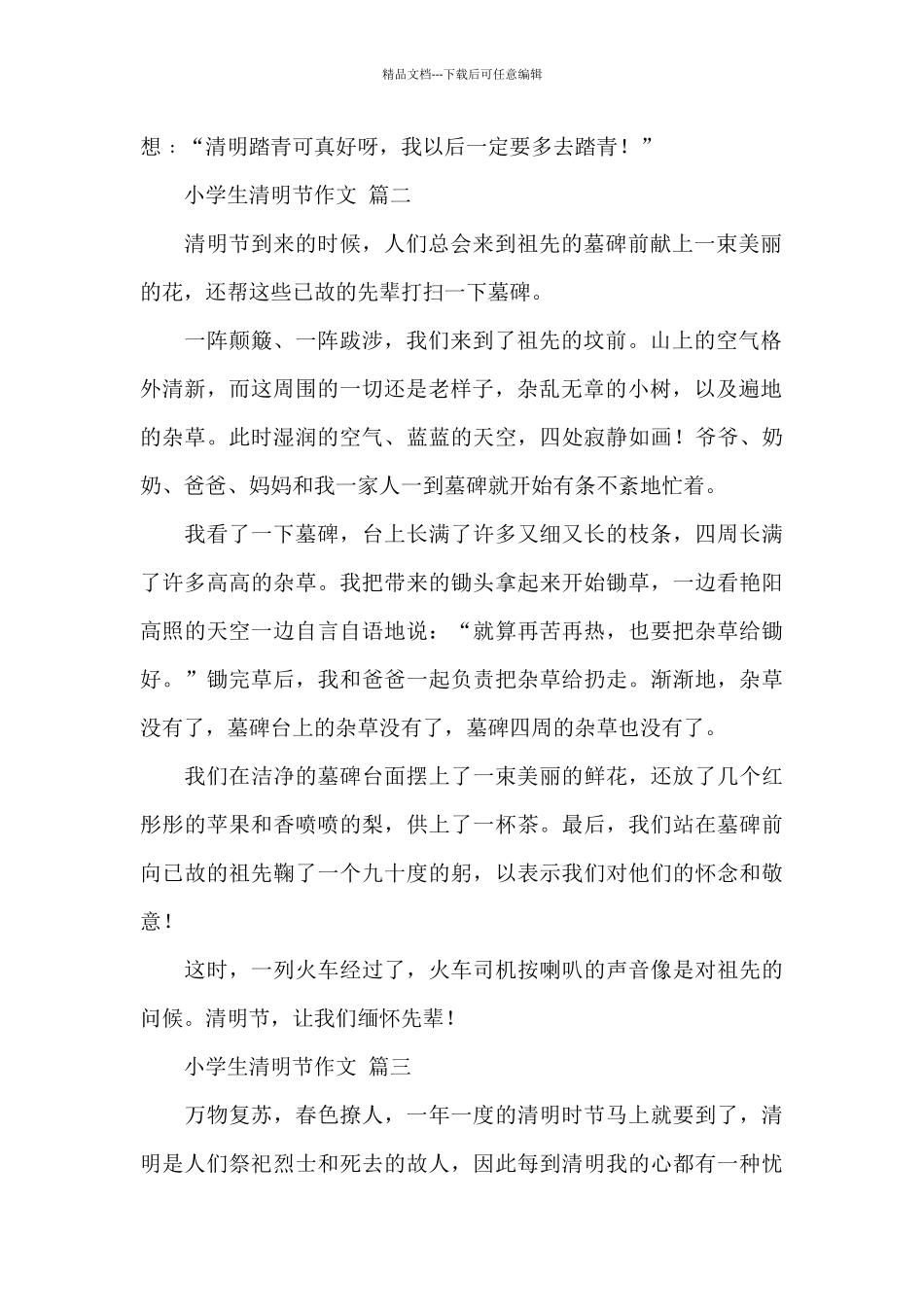 小学生清明节作文400字精选优秀范文三篇_第2页