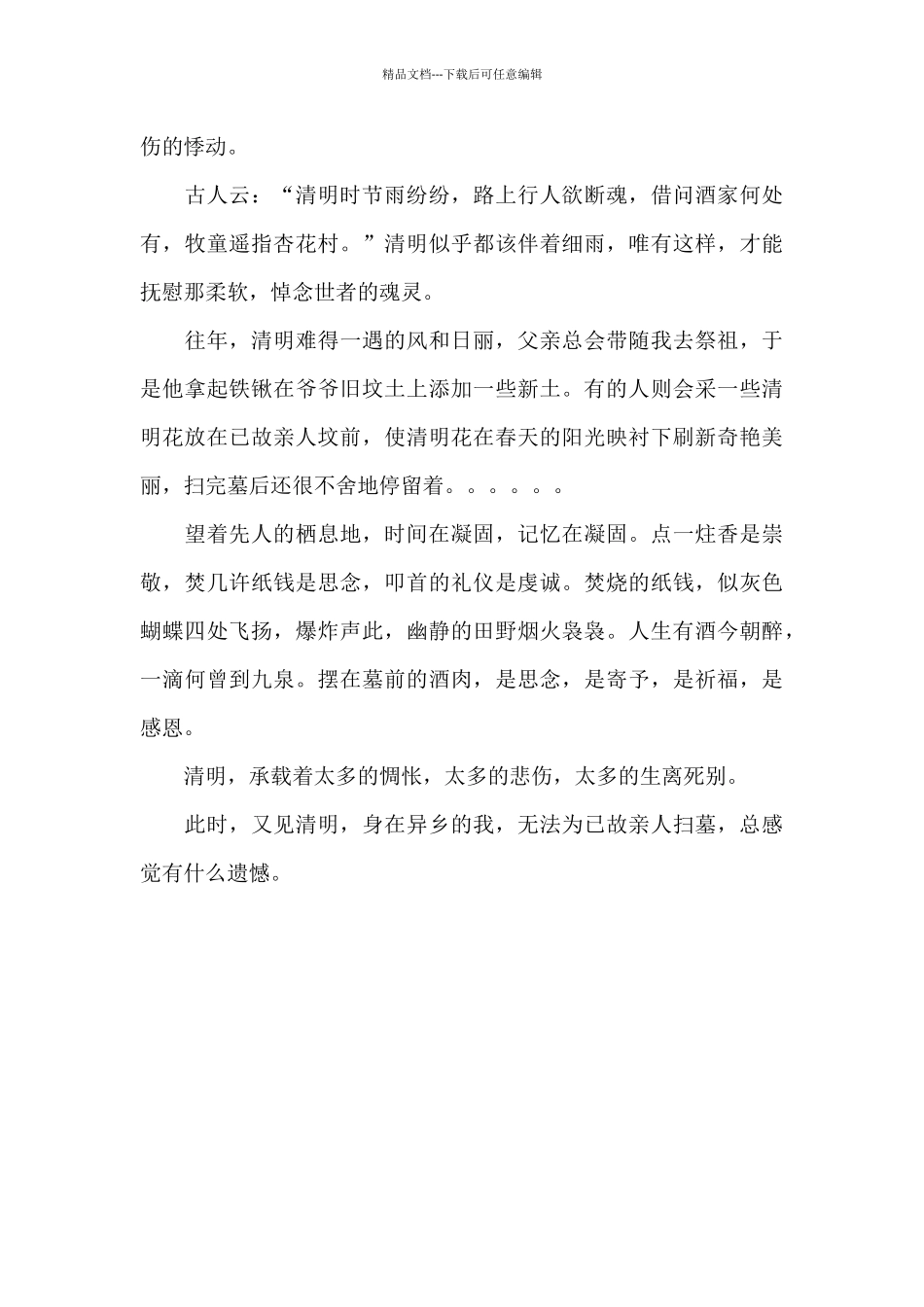 小学生清明节作文400字精选优秀范文三篇_第3页