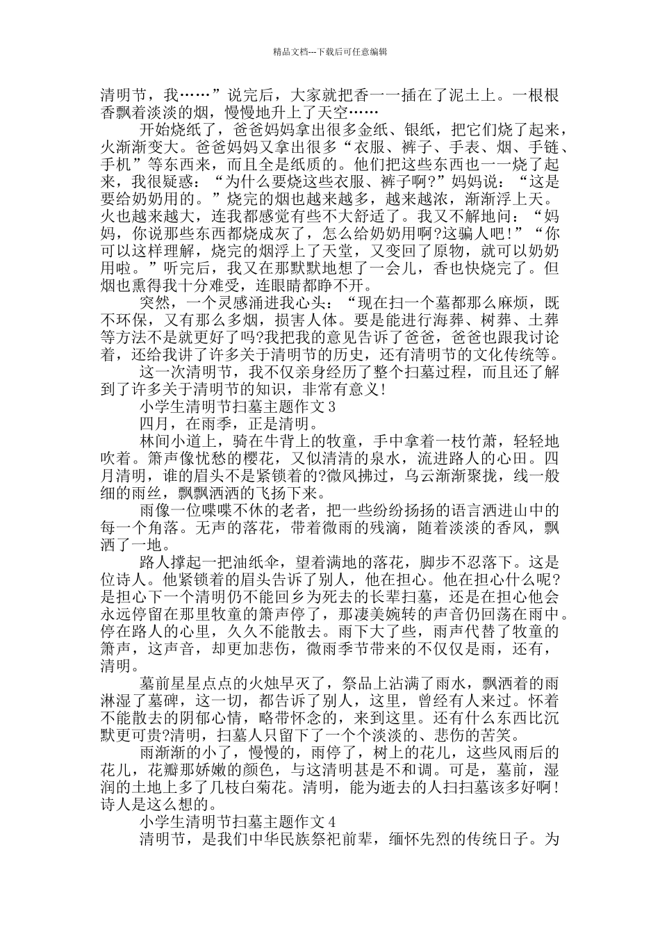 小学生清明节扫墓主题作文_第2页