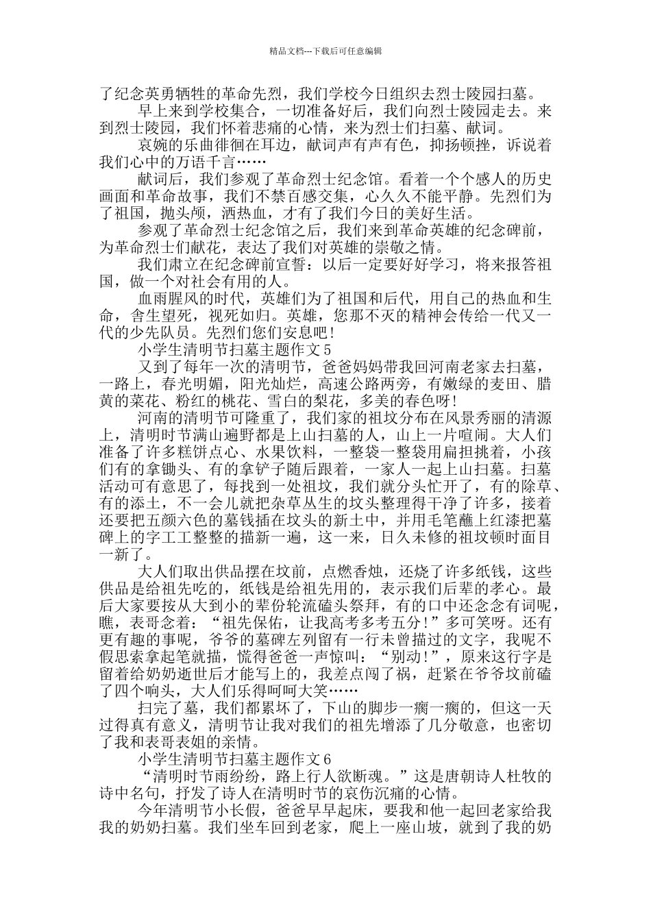 小学生清明节扫墓主题作文_第3页