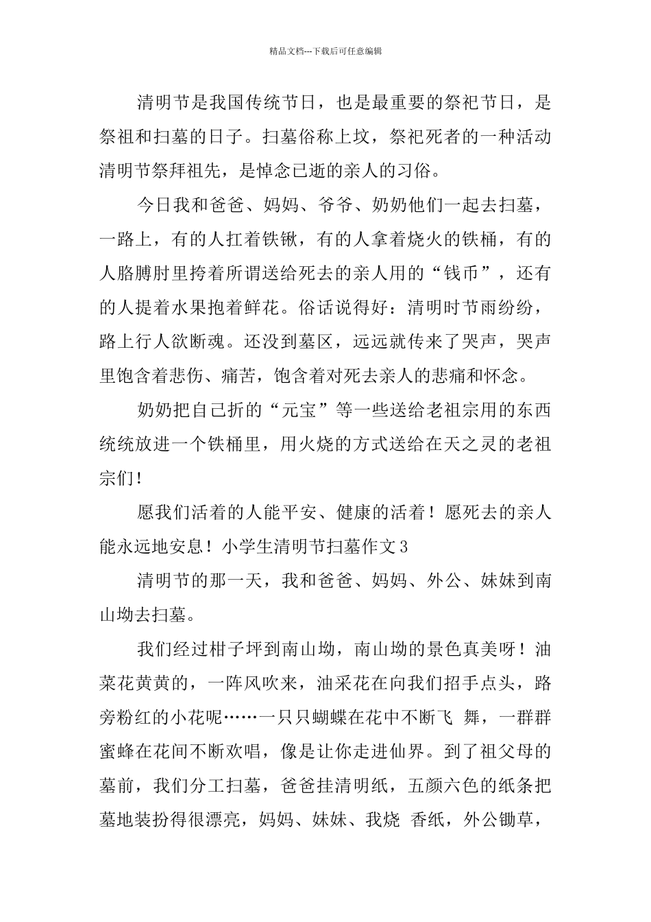 小学生清明节扫墓作文_第2页