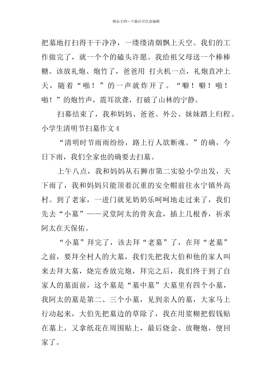 小学生清明节扫墓作文_第3页
