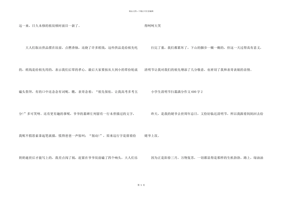 小学生清明节扫墓满分600字_第2页