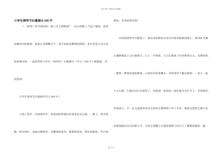 小学生清明节扫墓满分600字