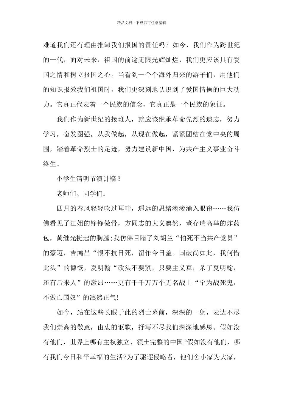 小学生清明节演讲稿_第3页