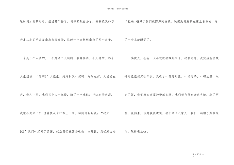 小学生清明节演讲稿集锦六篇_第2页