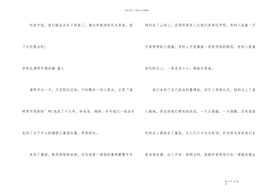 小学生清明节演讲稿集锦六篇_第3页
