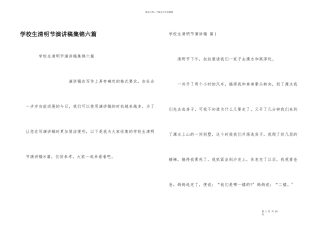 小学生清明节演讲稿集锦六篇