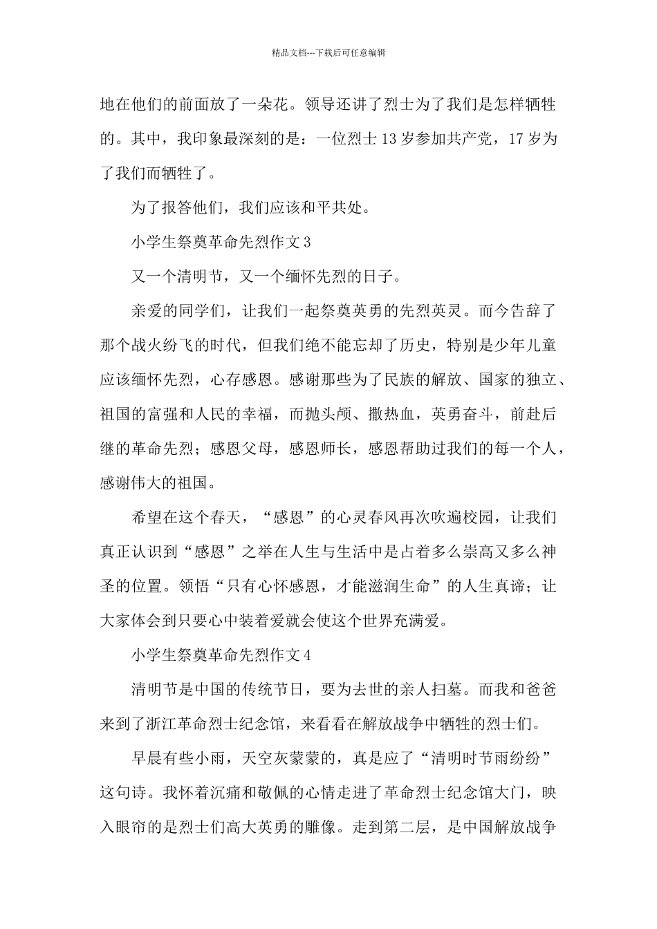 小学生清明节祭奠革命先烈优秀作文300字五篇_第2页