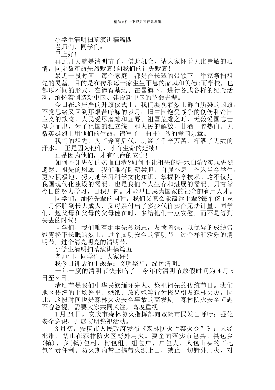 小学生清明扫墓励志演讲稿范文2024_第3页