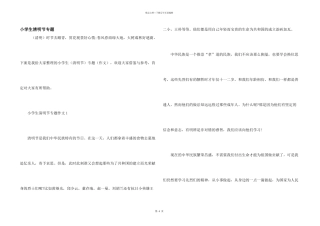 小学生清明节专题