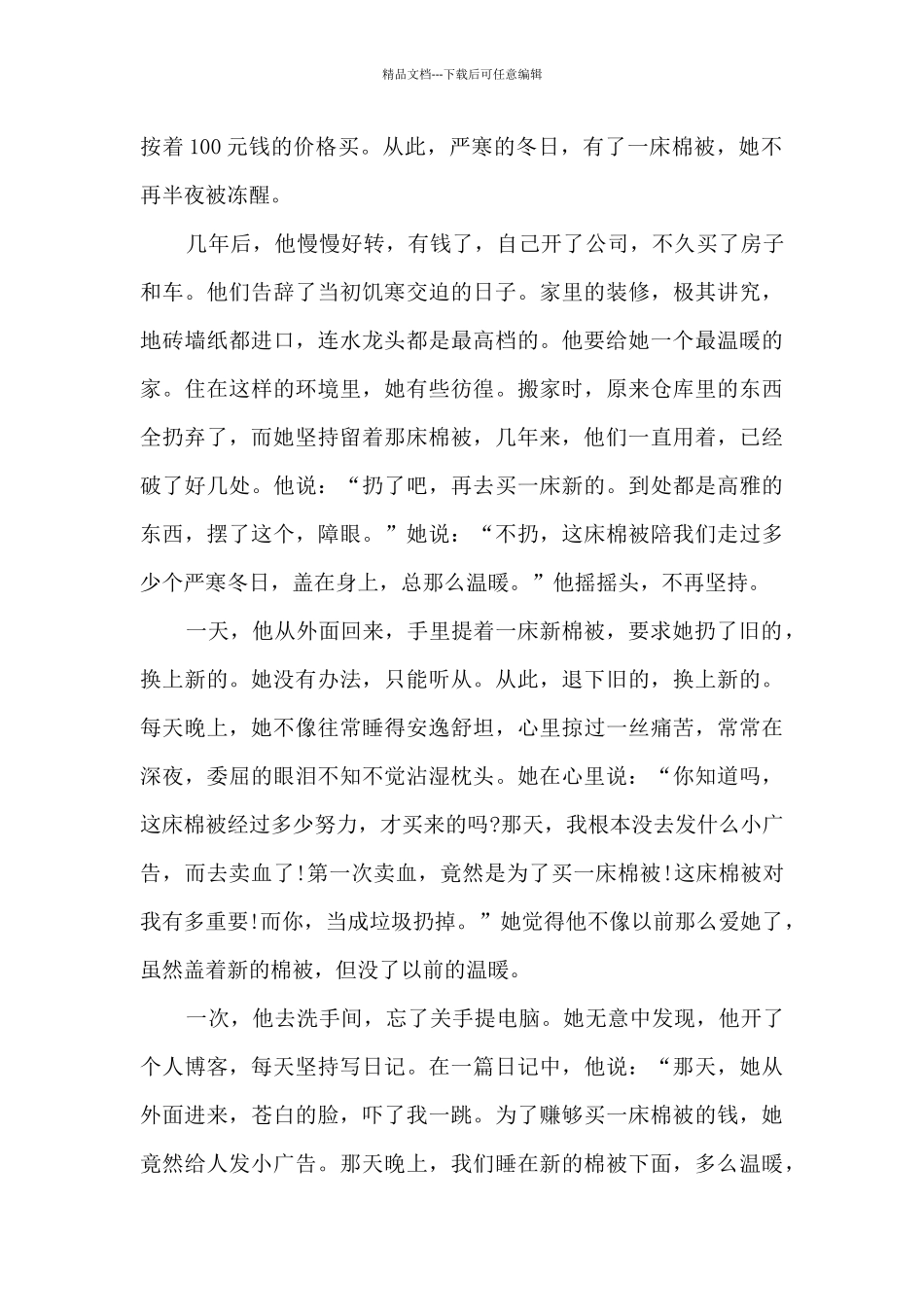 小学生演讲的励志故事5篇_第3页