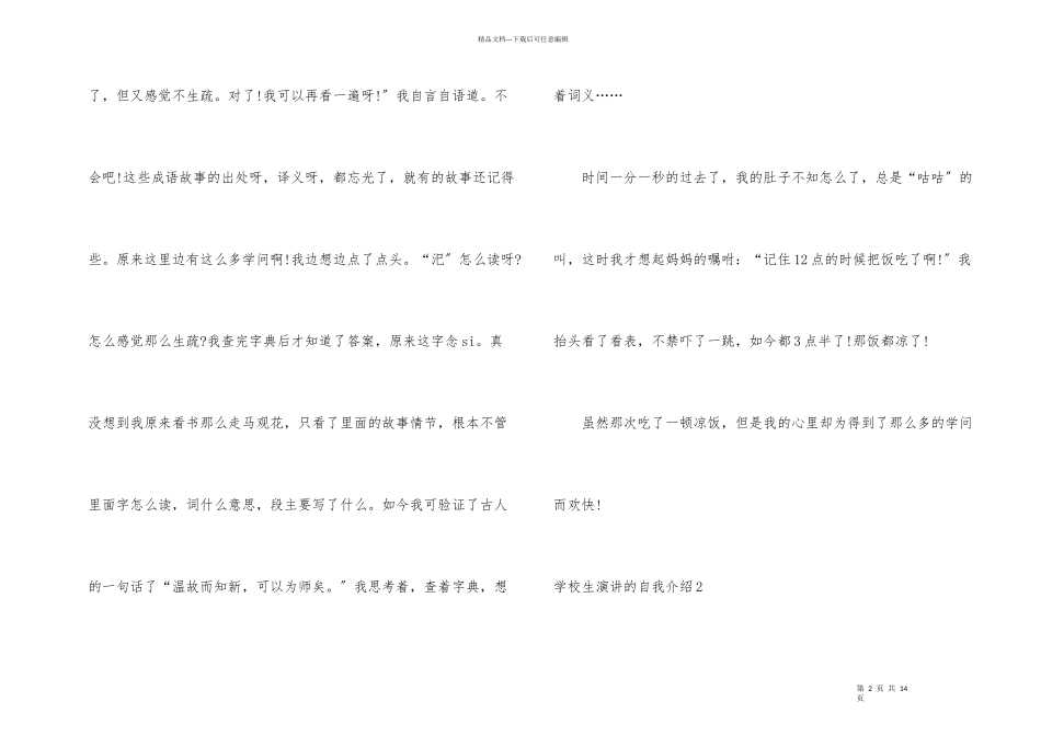 小学生演讲的自我介绍_第2页