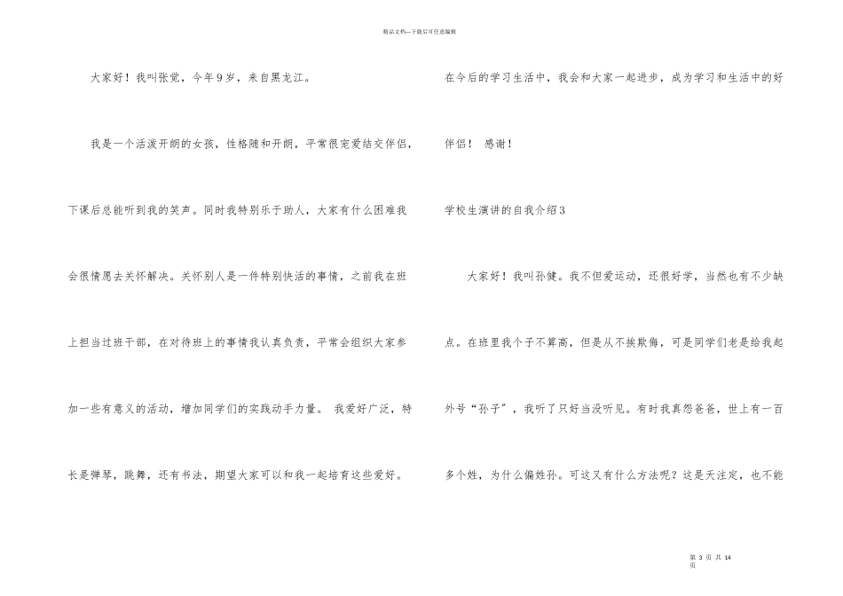 小学生演讲的自我介绍_第3页